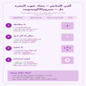 آفين كلينانس — مضاد عيوب البشرة